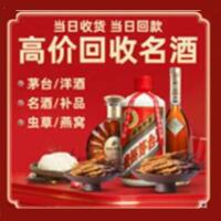 抚州烟酒回收:名酒,冬虫夏草,老酒,茅台酒,酒瓶,洋酒,抚州跃国烟酒经营部